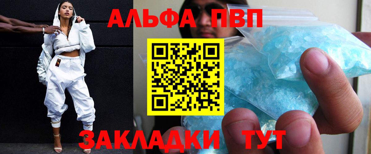 Альфа ПВП мука Рубцовск