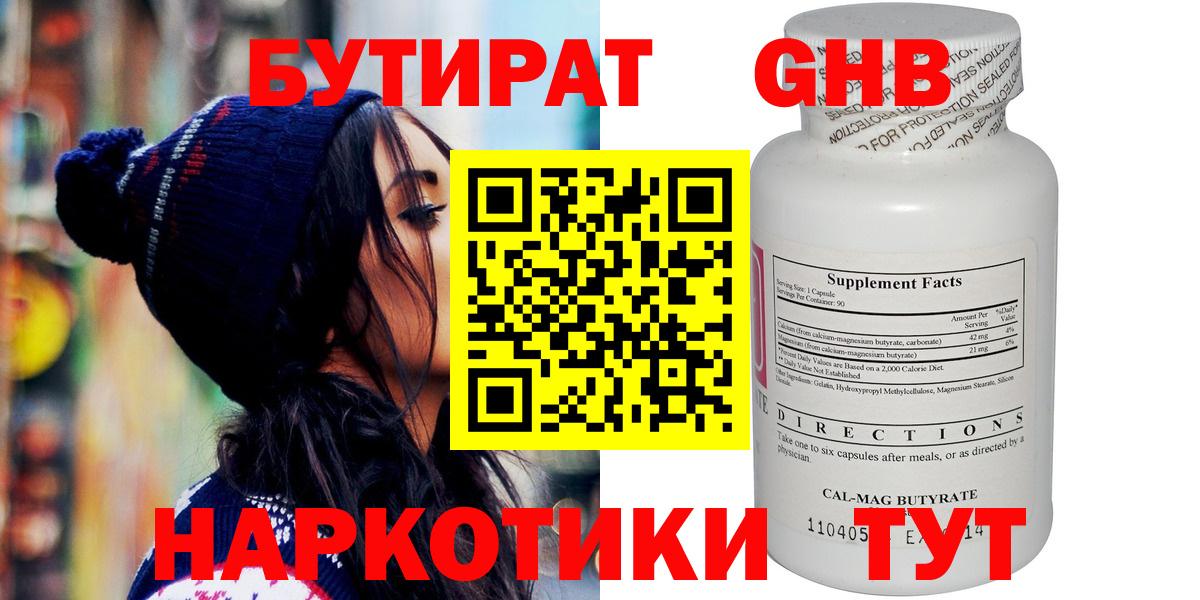 БУТИРАТ бутик Рубцовск