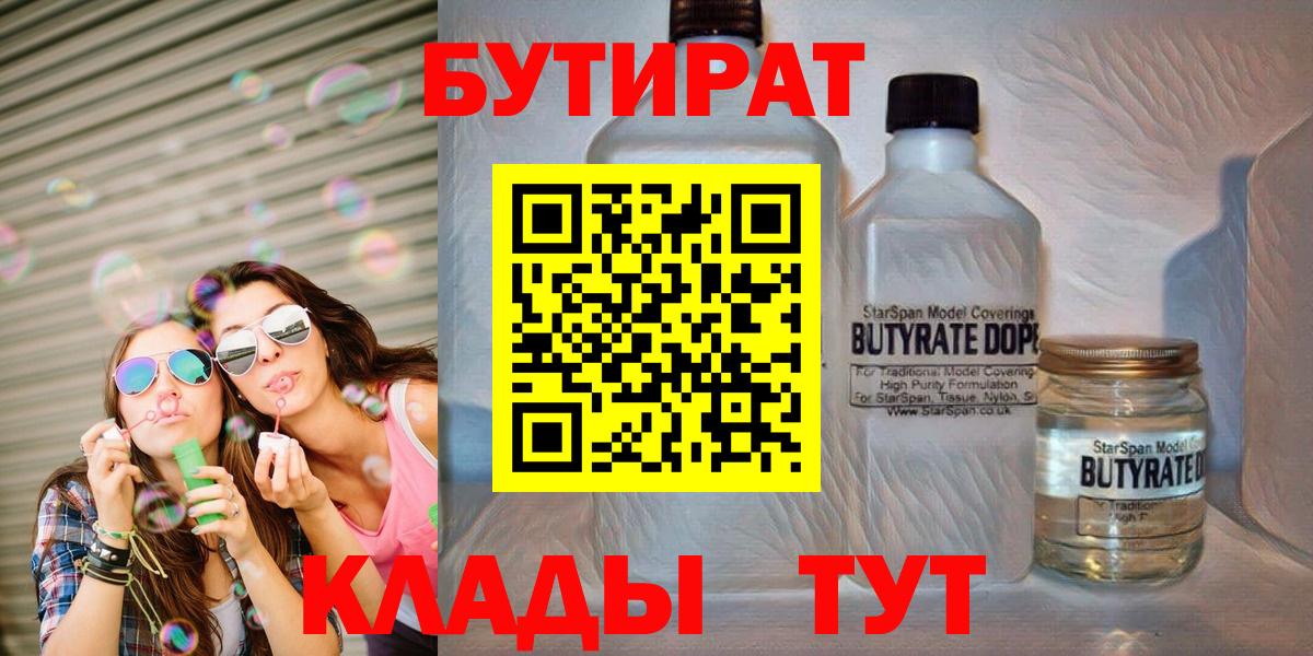 Рубцовск  БУТИРАТ оксибутират  Вход с VPN 