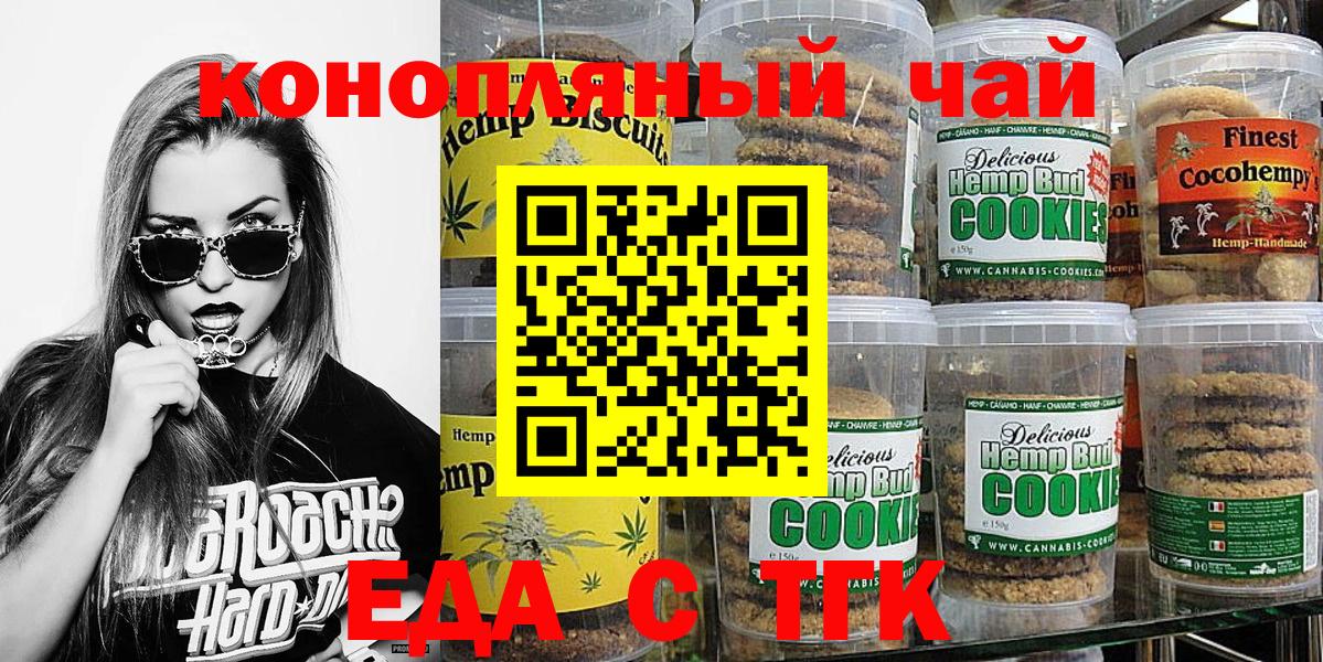 Печенье с ТГК марихуана Рубцовск