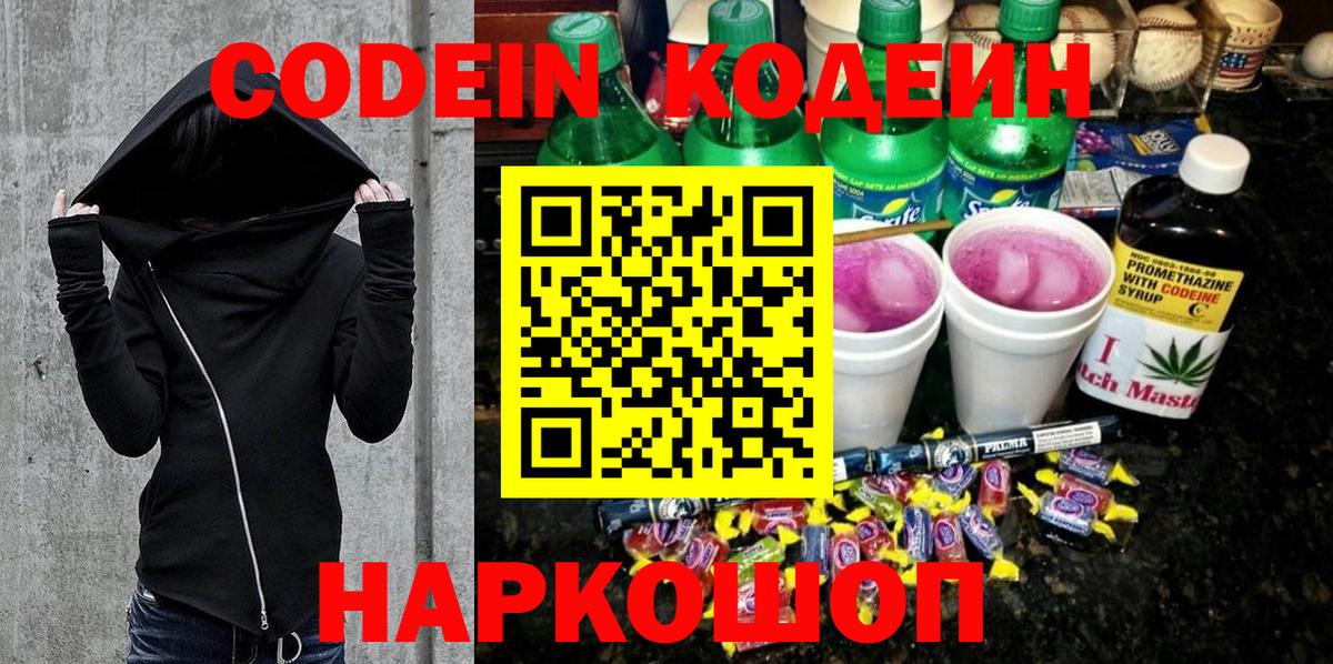 Рубцовск  Кодеин напиток Lean (лин)  Вход с VPN  Кодеиновый сироп Lean Purple Drank 
