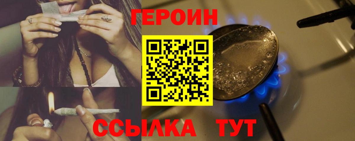 Героин афганец  Вход с VPN  Рубцовск 
