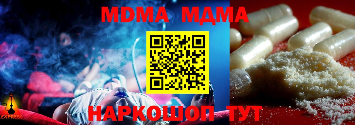 Рубцовск  MDMA Molly  Вход с VPN  MDMA  MDMA молли 