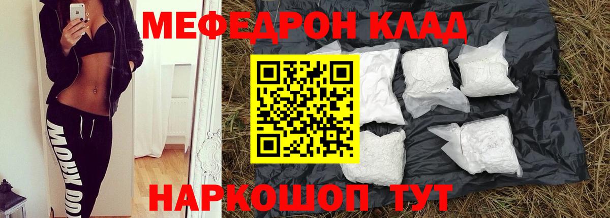МЕФ мяу мяу  Мефедрон  Рубцовск  Вход с VPN 