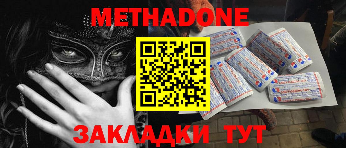 Метадон methadone  Вход с VPN  Рубцовск  Метадон methadone 