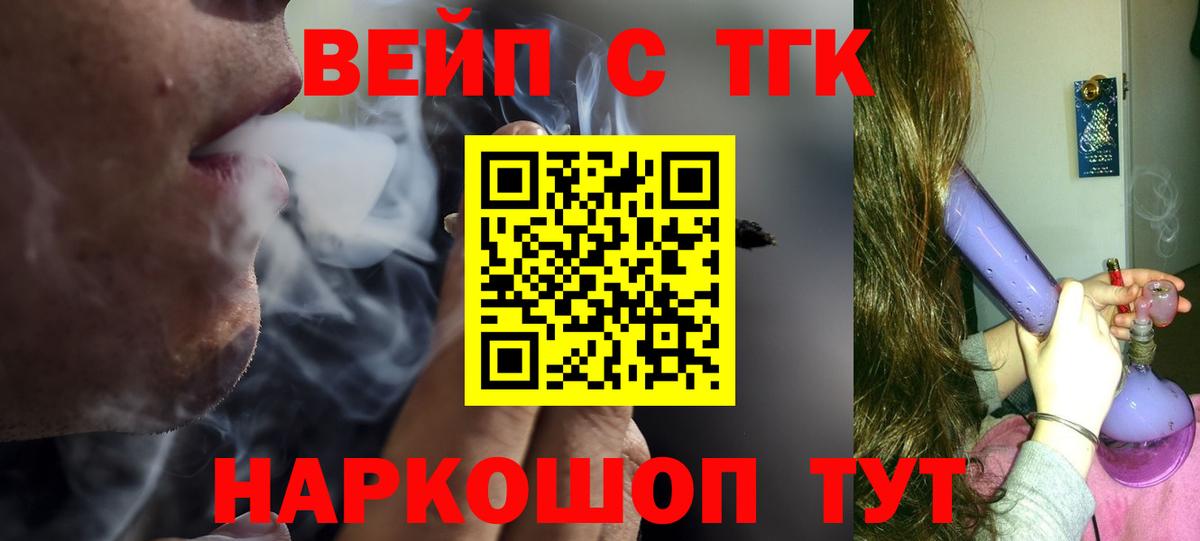 ТГК Wax  Вход с VPN  Дистиллят ТГК вейп  Рубцовск 