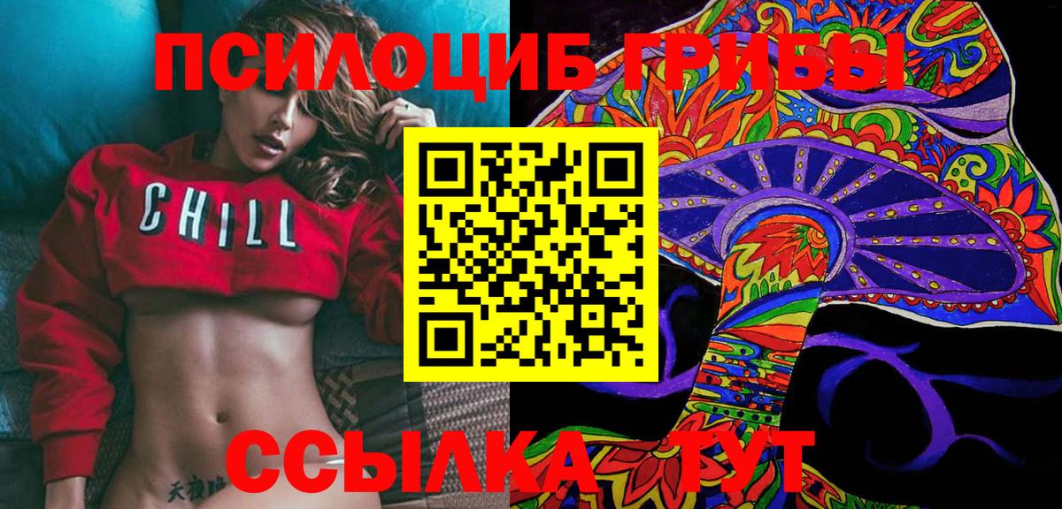 Рубцовск  Псилоцибиновые грибы Magic Shrooms  Вход с VPN 